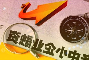 外汇局适度为企业境外债券偿付提供便利不代表为企业开通绿色通道